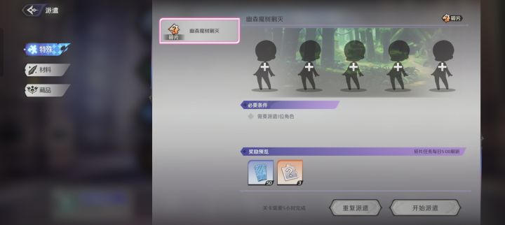 碎片任务是每个地区固定数量的还是每天随机刷新的？有人知道不？截图