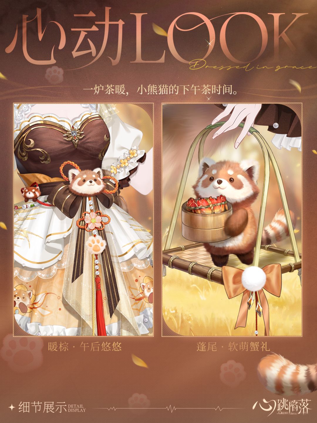 心动LOOK | 茶歇时刻,蟹蟹光临🦀 2