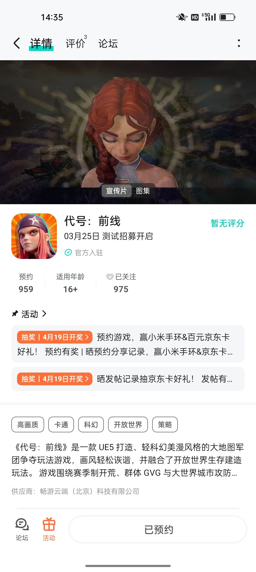 期待公测 1