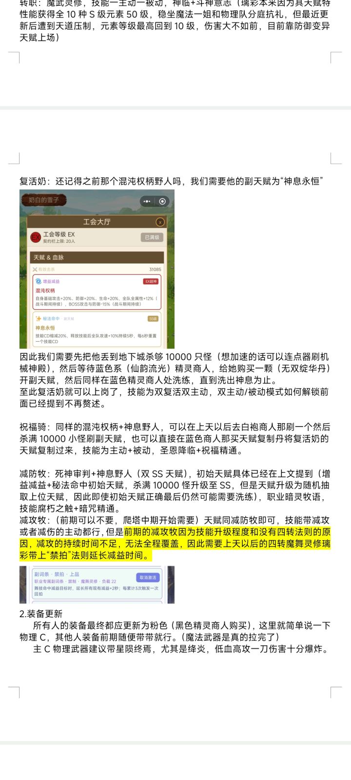 《少女终焉契约》萌新攻略完整版下截图