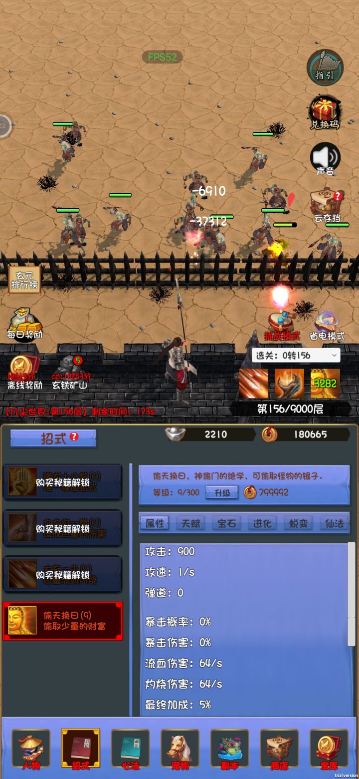 求解，这偷天换日怎么用截图