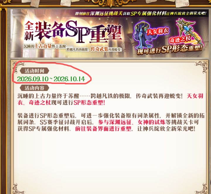 SP装备这时间过了就不能SP了?截图