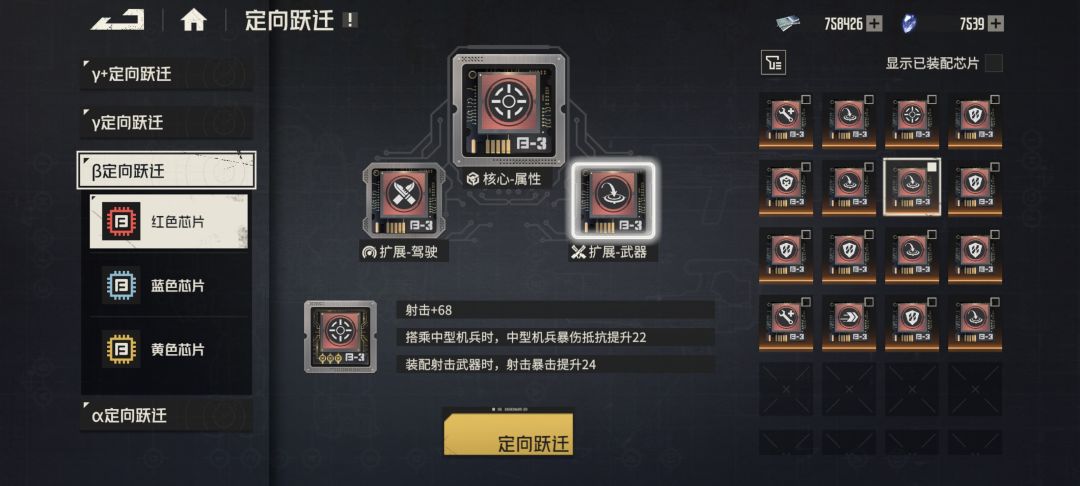 中型机甲的ss芯片扩展问题 2