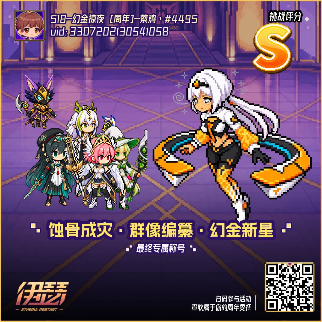 分享我的《伊瑟》超链者1周年回顾 1