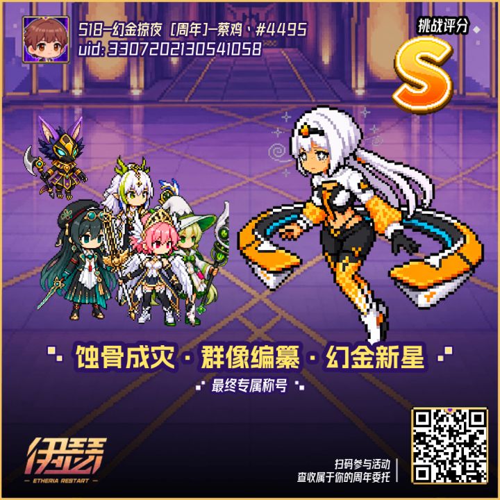 分享我的《伊瑟》超链者1周年回顾截图