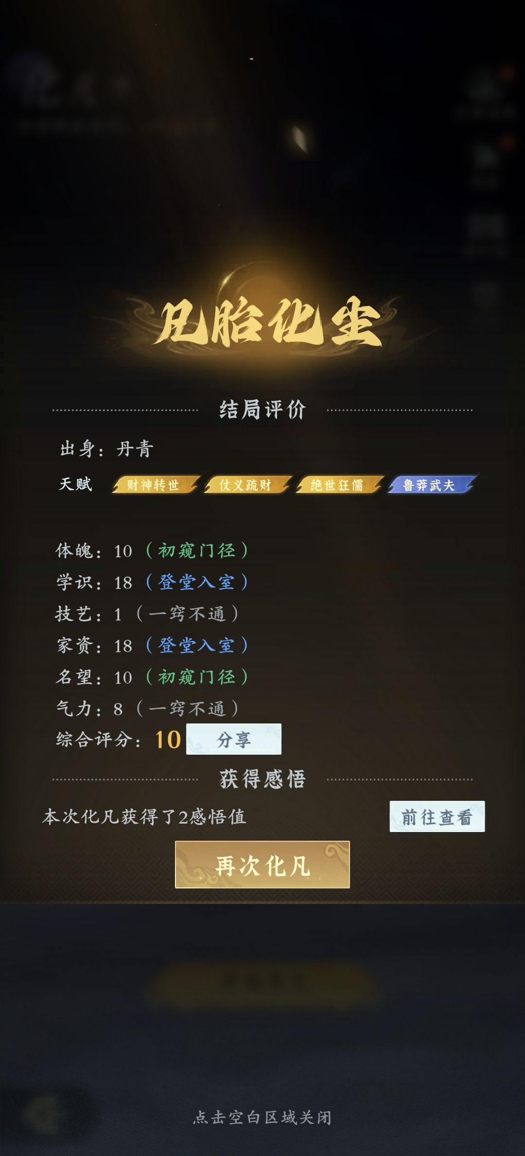 好好玩，闪个腰就死了 2