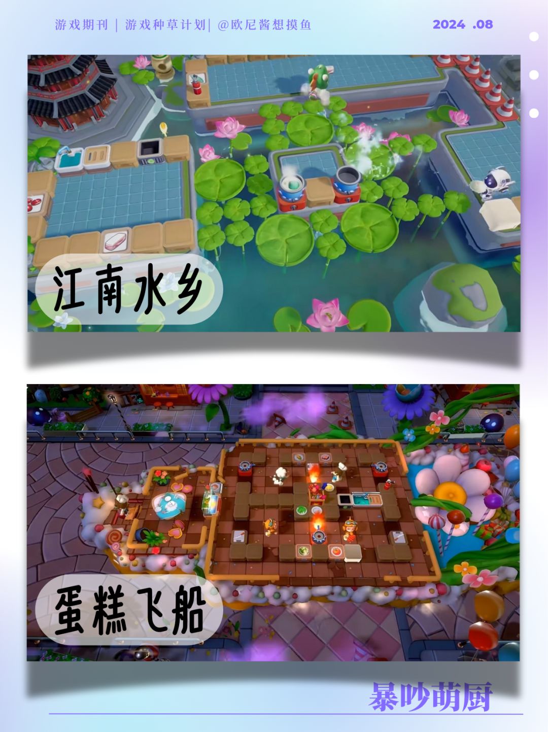 美食爱好者狂喜🥰多人合作竞技做菜‼️ 3