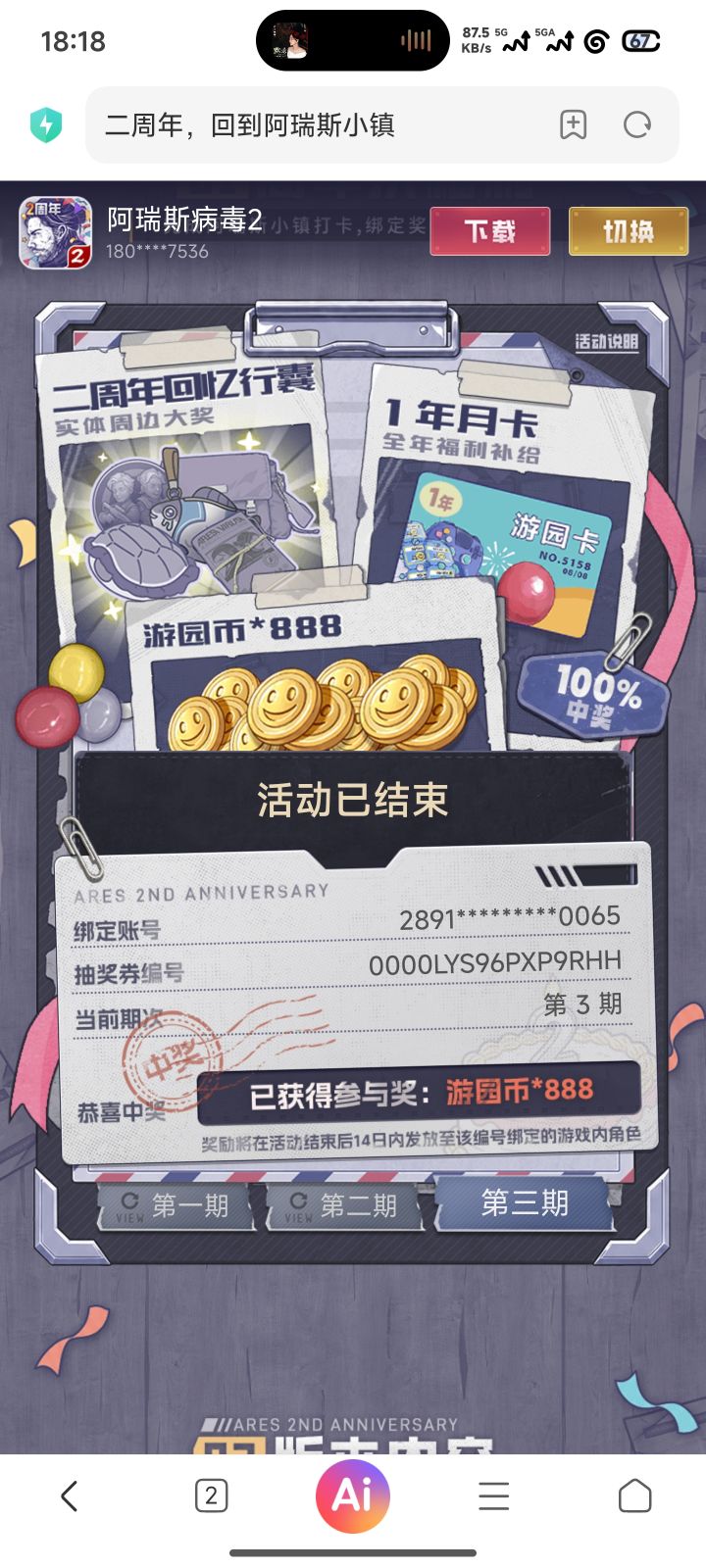 中不了奖,非酋体质截图