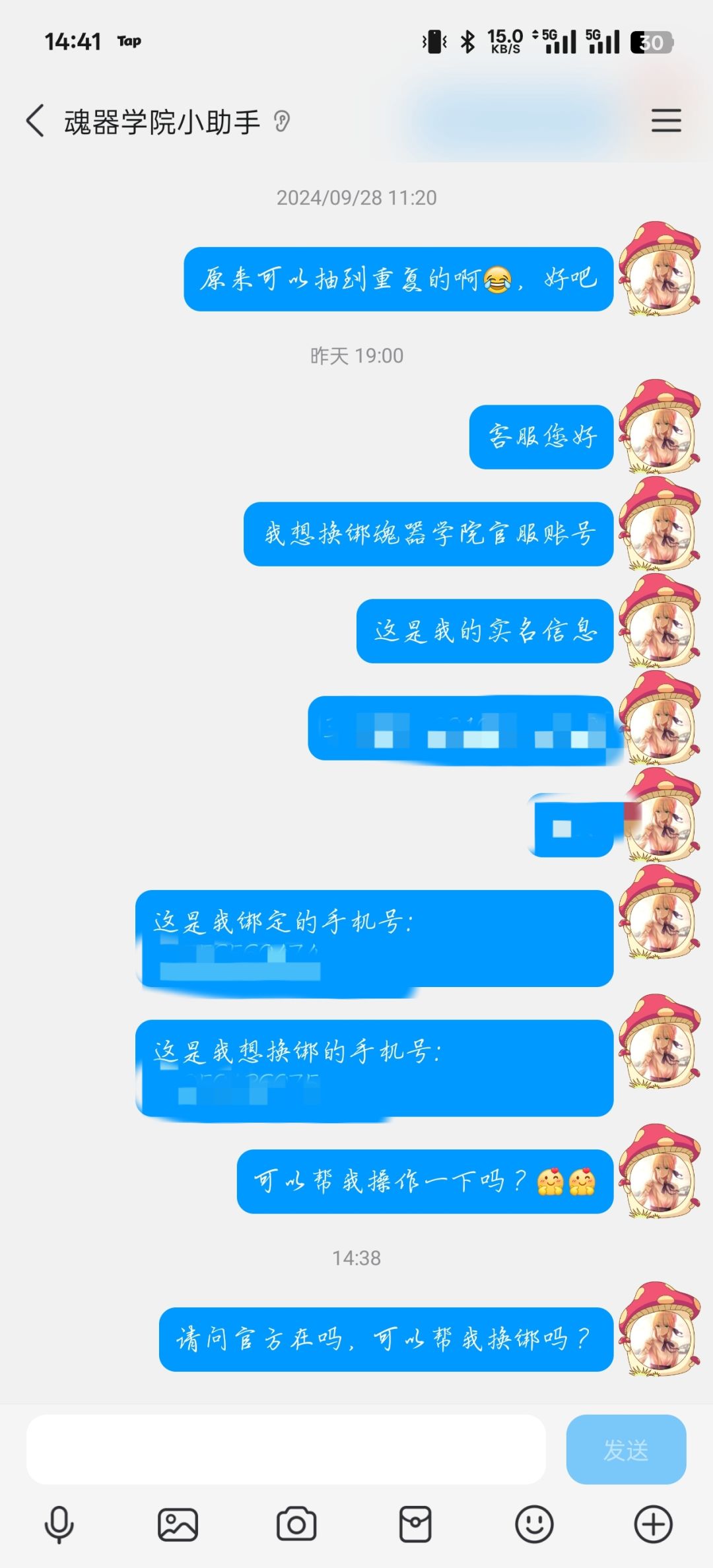 求助帖:请问官服应该怎么换绑呢 2