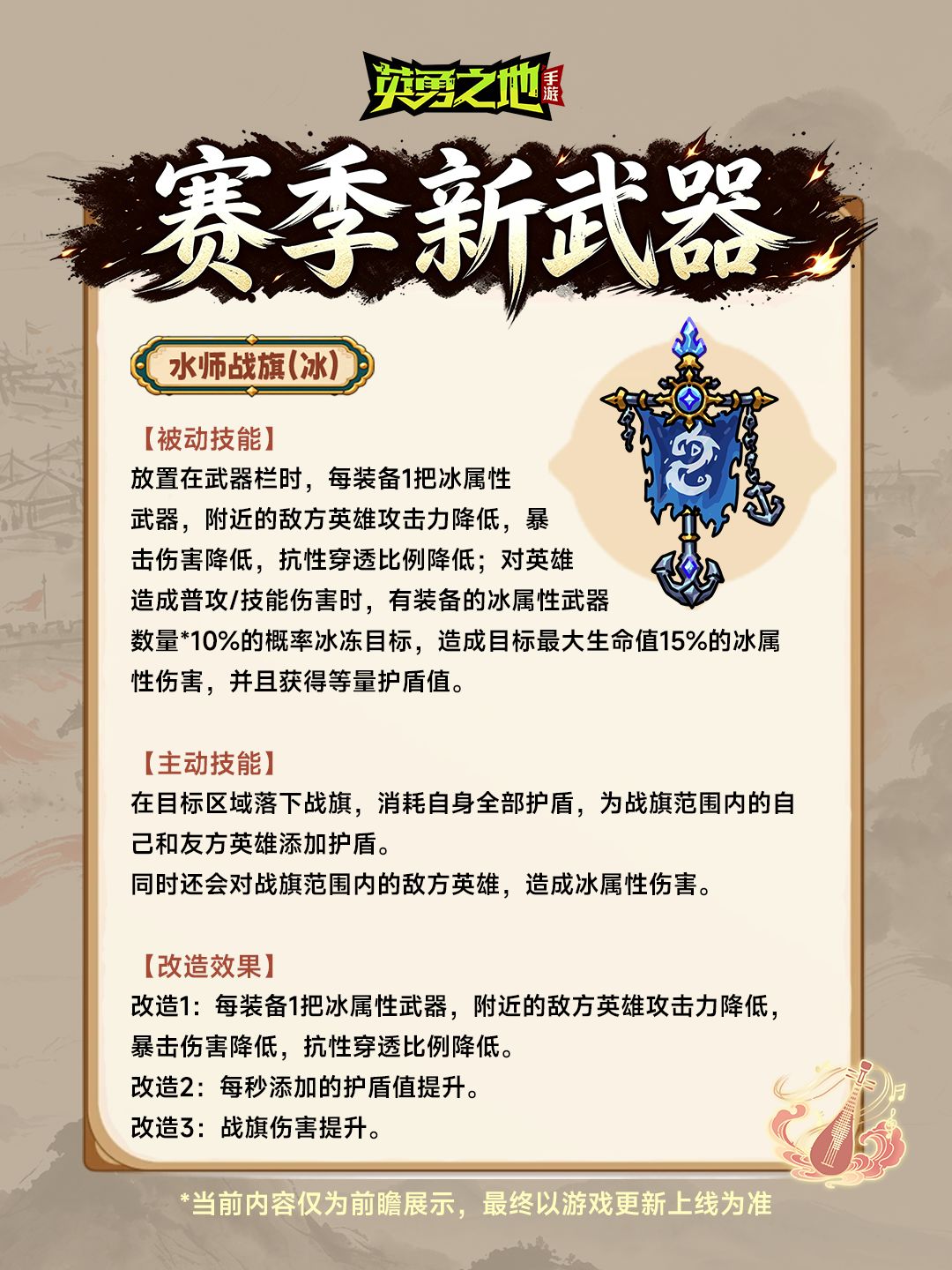 版本前瞻丨赛季新装备&新武器爆料来袭! 2