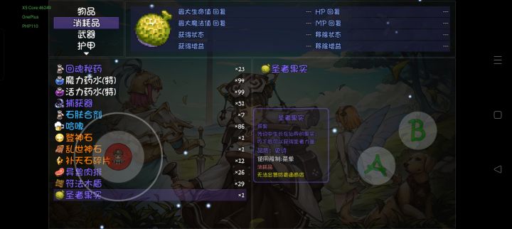 第一个圣果来了截图