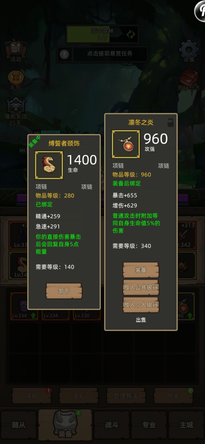 求助！凛冬项链给那个职业用比较好截图
