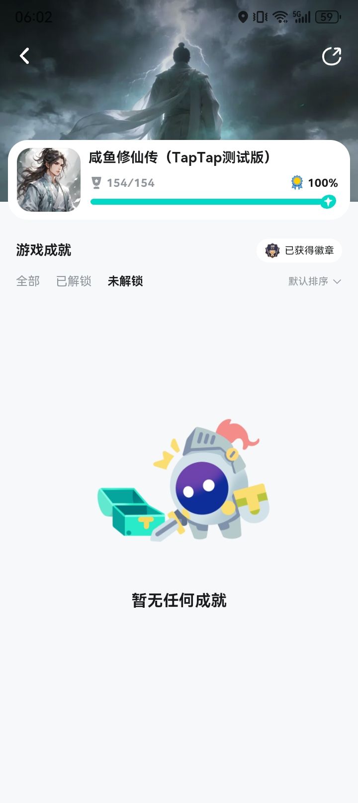 1.7全成就达成截图