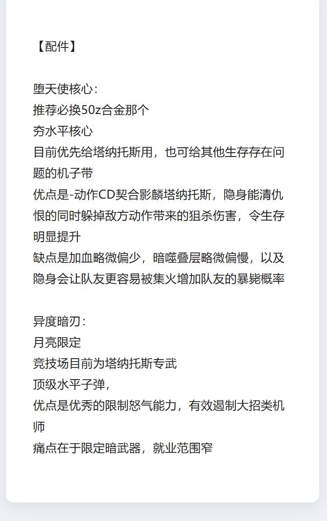 近期攻略分享&军团招新 7