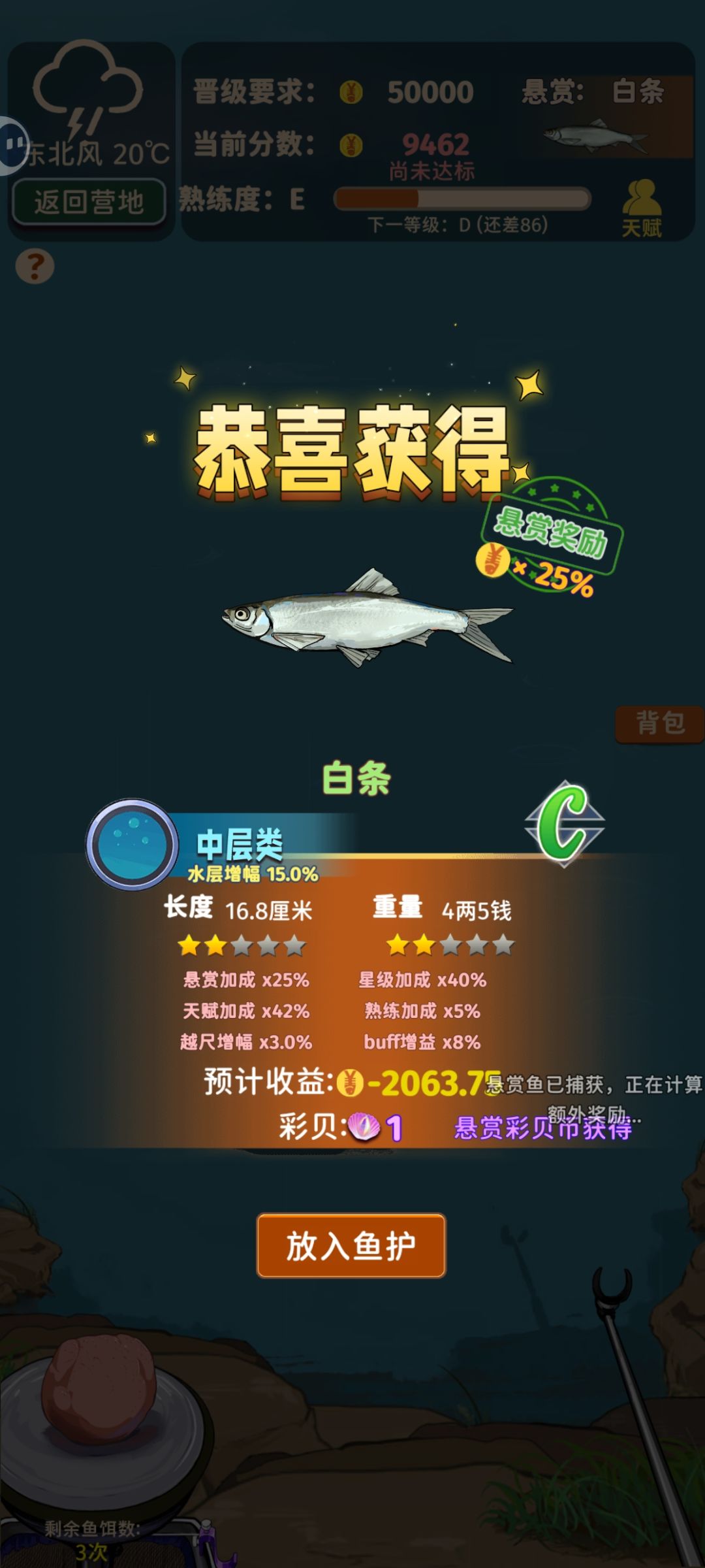 倾家荡产去钓鱼 2
