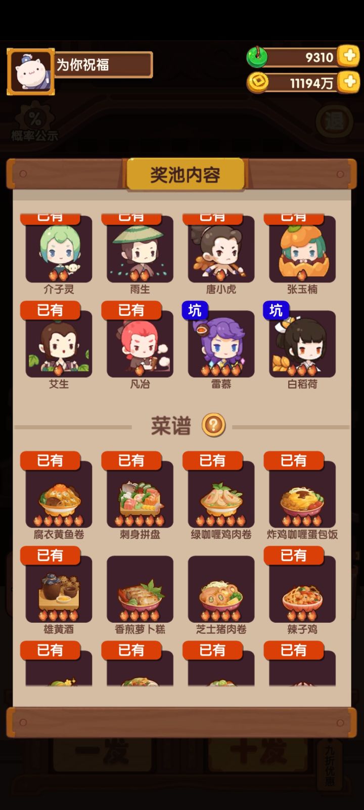 端午池就差下面四个了,还需要补出来吗?截图