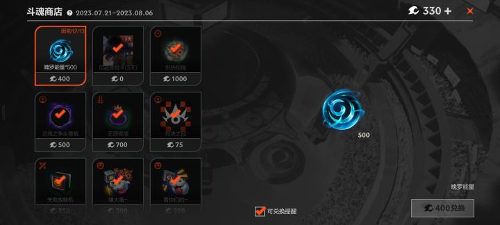 斗魂商店换不满么？截图