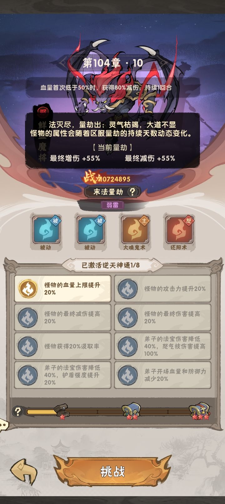 平民104-10蝙蝠55量劫过关思路 4
