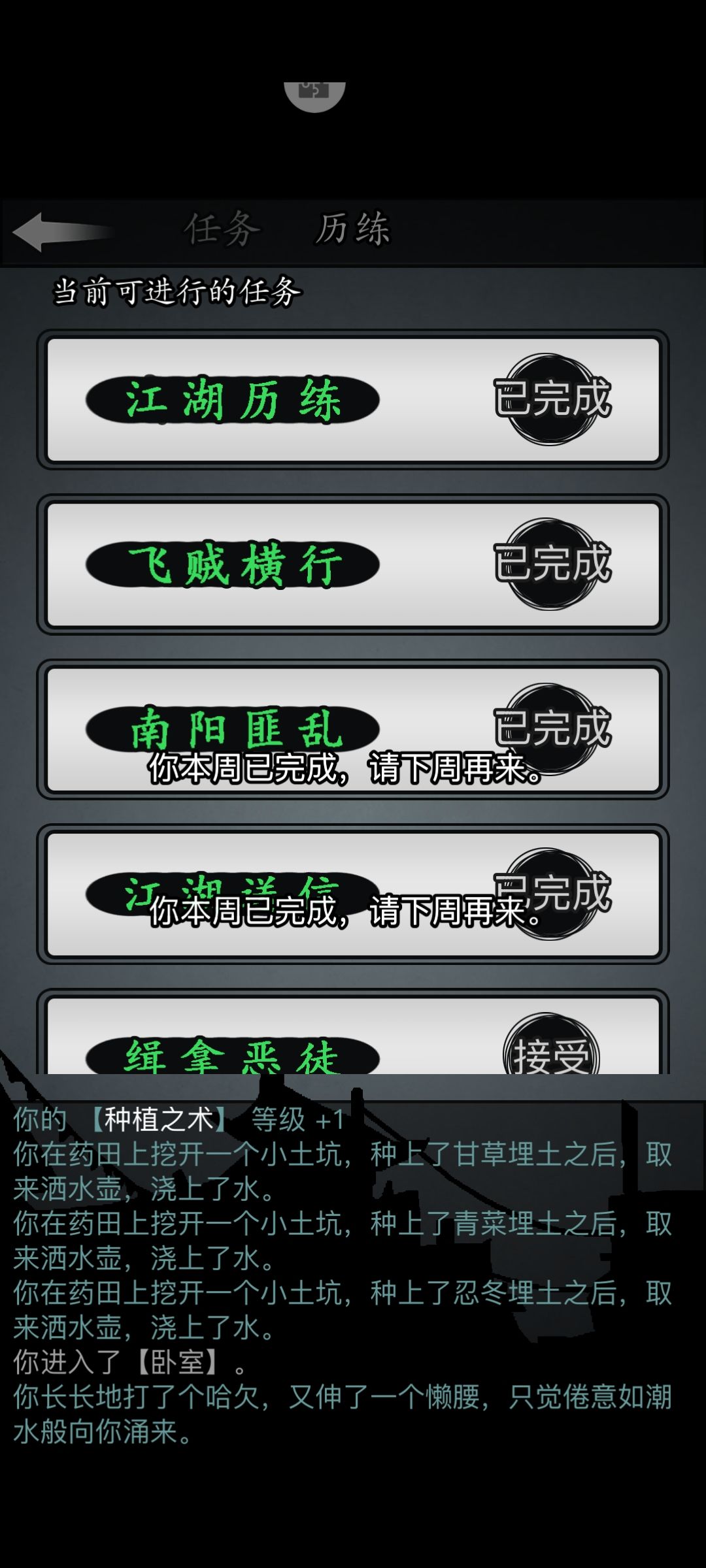 周一完成周历练了 1