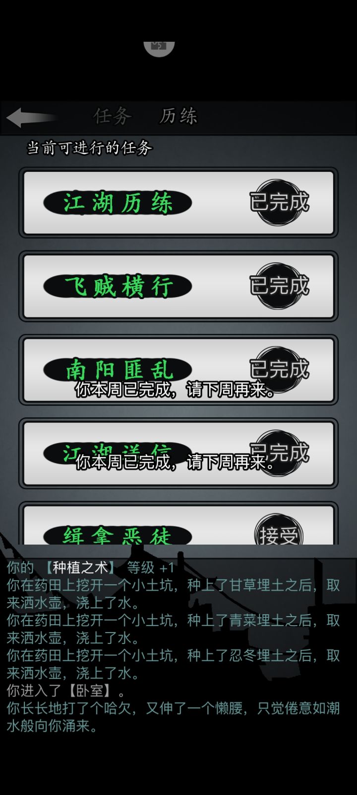 周一完成周历练了截图