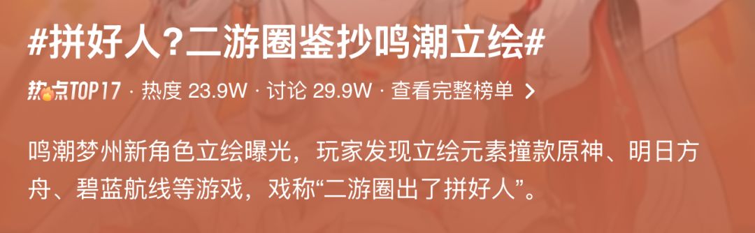 立绘引争议！随意鉴抄之风应该冷静一下了 2