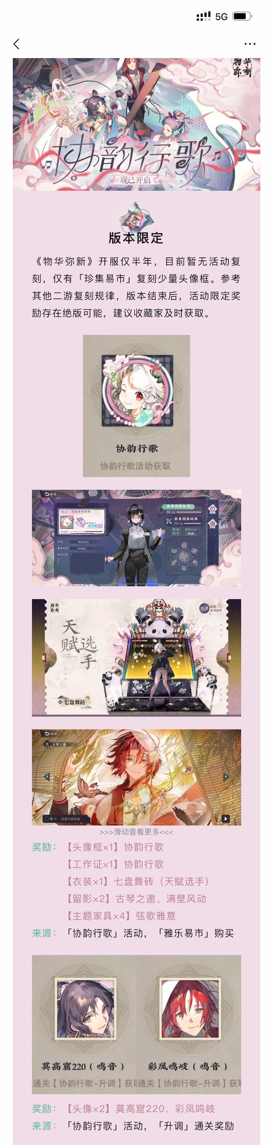 1.5（上）「协韵行歌」版本毕业检查截图