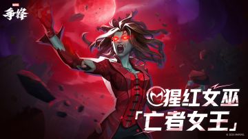 猩红女巫「亡者女王」| 10月31日制服上新