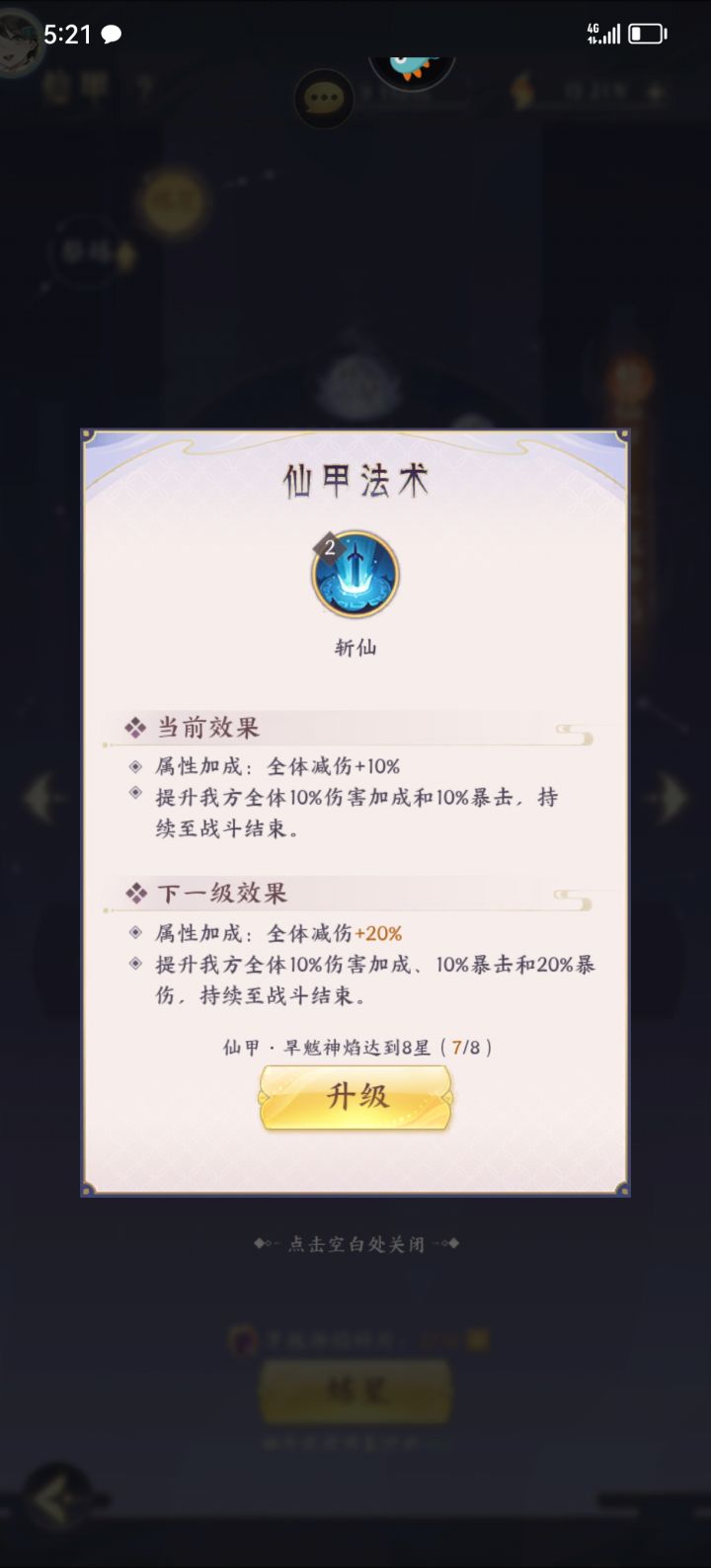 旱魃仙甲加攻加暴击,是不是不穿就没有效果?截图