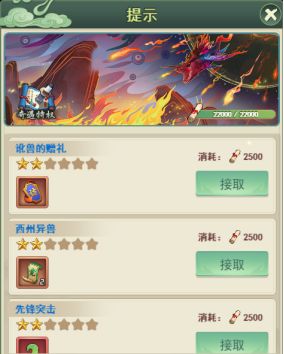 《大仙侠》奇遇——玩法介绍