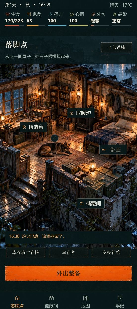 《孤镇求生日记》新手开局:第一趟怎么出门截图