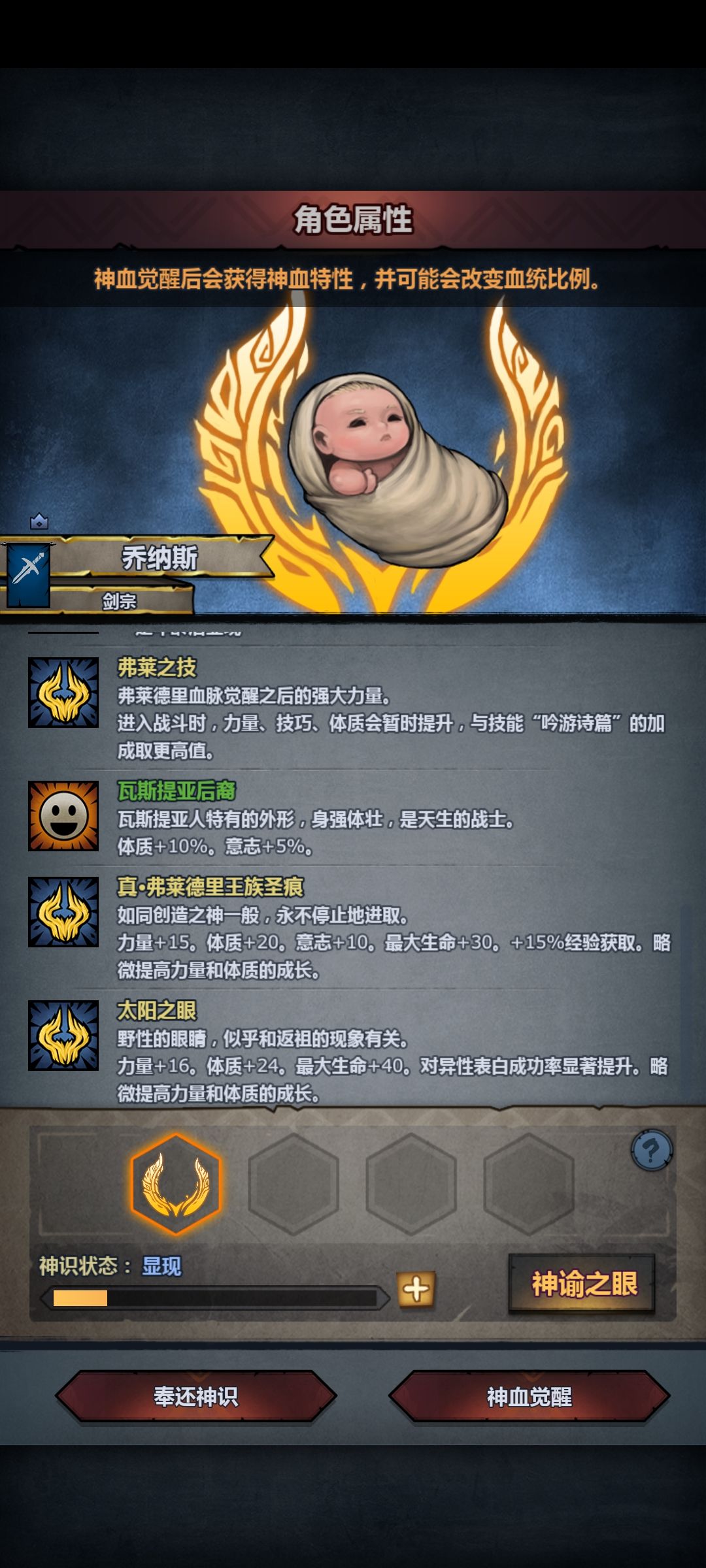 第一个神子玩翼骑 4