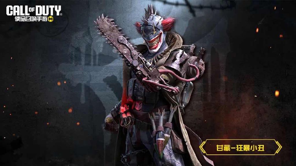 使命召唤：甘藏狂暴小丑与惊魂火炮震撼返场截图