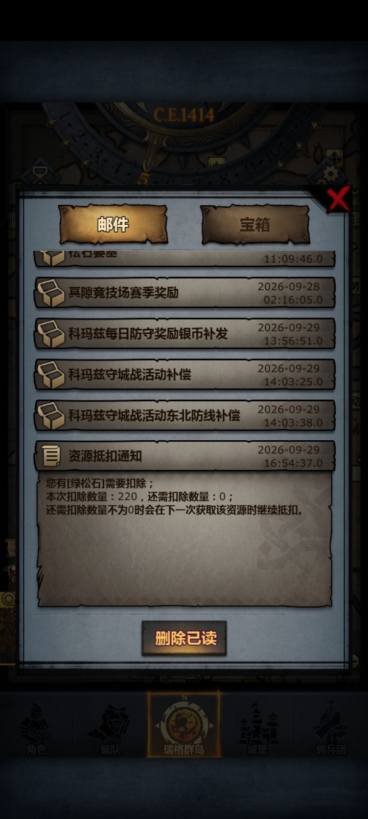 鏖战一百八十回合的窝囊费被扣了530截图