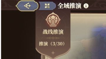 【全域推演思路】第3、4、5关