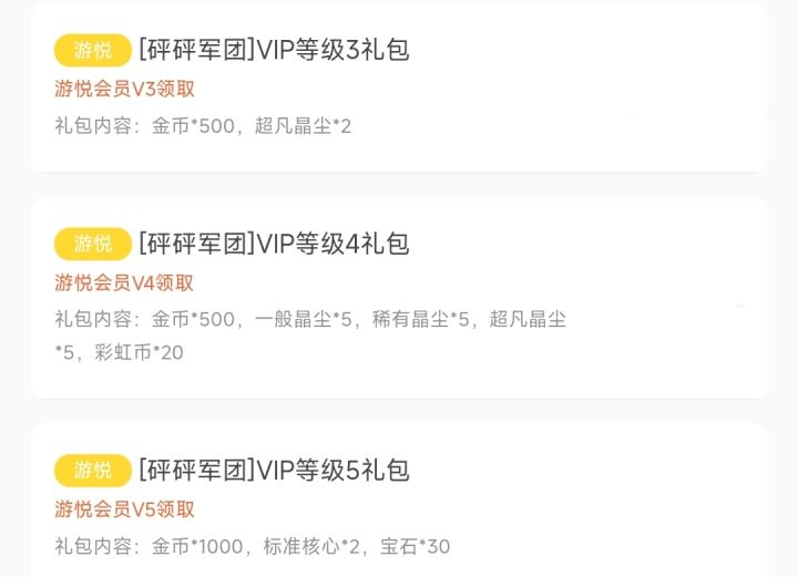 这个礼包还不错吧截图