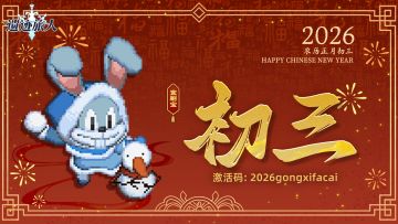 今日正月初三 | 睡好觉