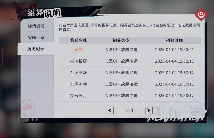 十一抽出无常截图