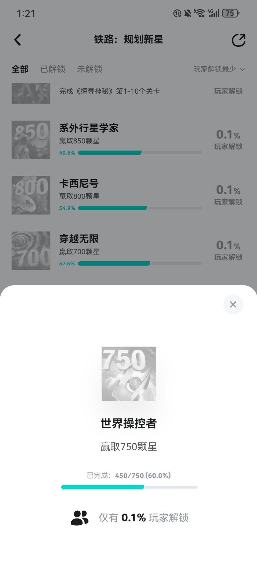 同一个账号不同的星星数量 2