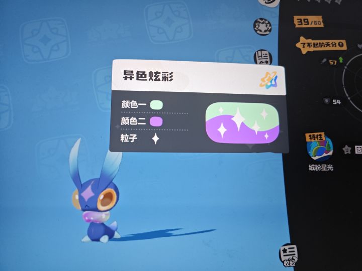 终于刷出绒绒异色了(中毒版)截图