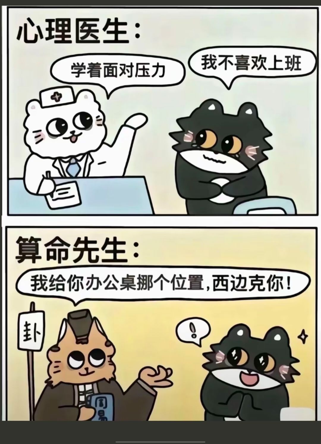 梗图|心理医生和“心理医生” 2