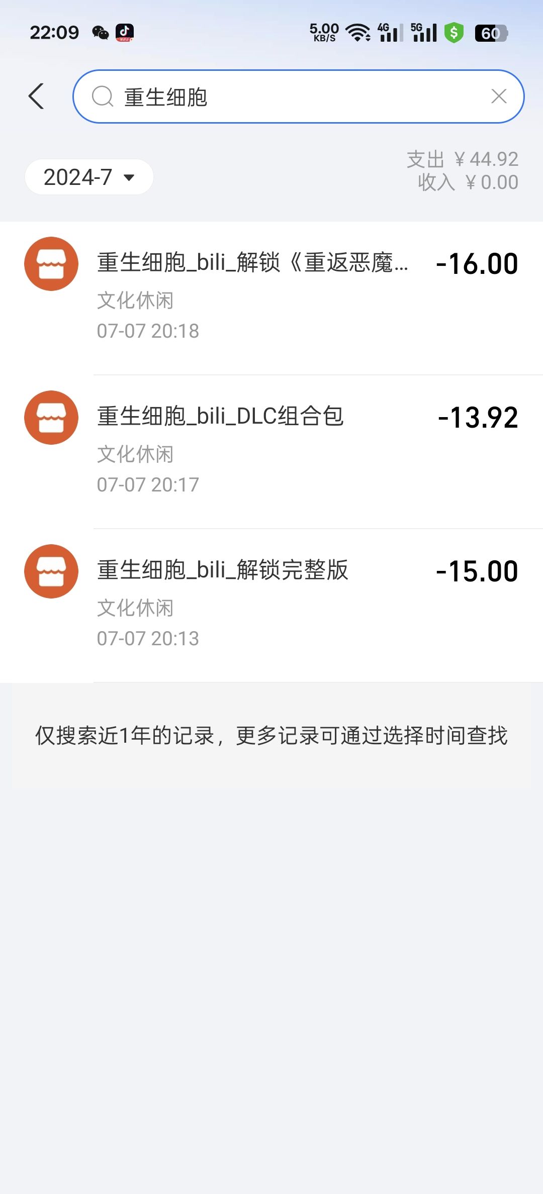 以前买的现在又让我买。。 1