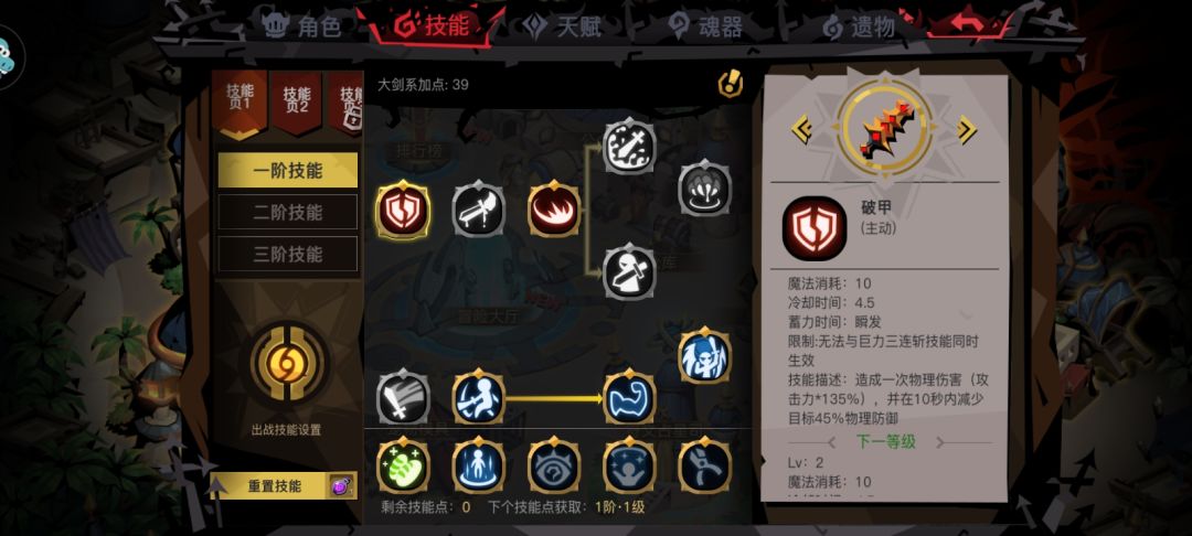转生前双战神大剑技能加点推荐 2