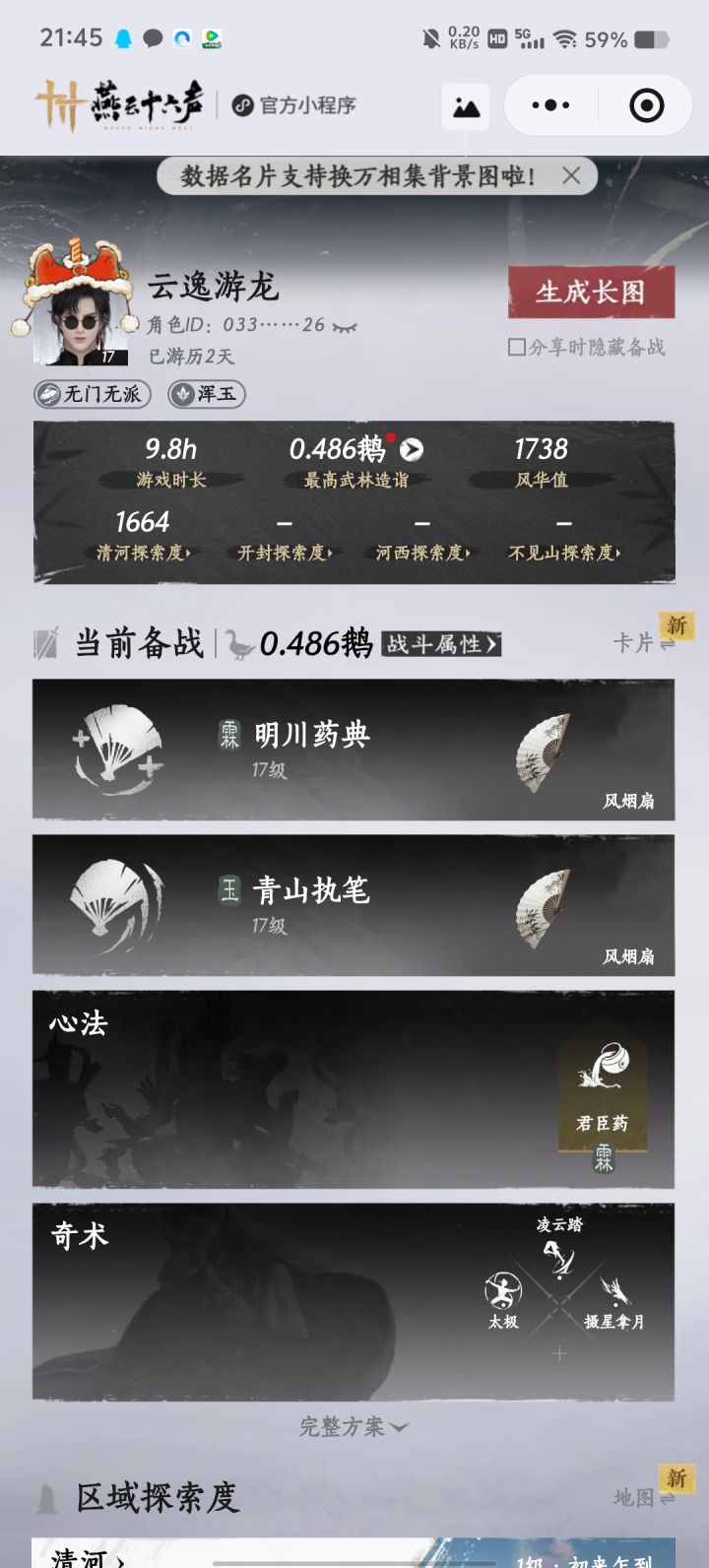 萧吟千浪能提前学吗？截图