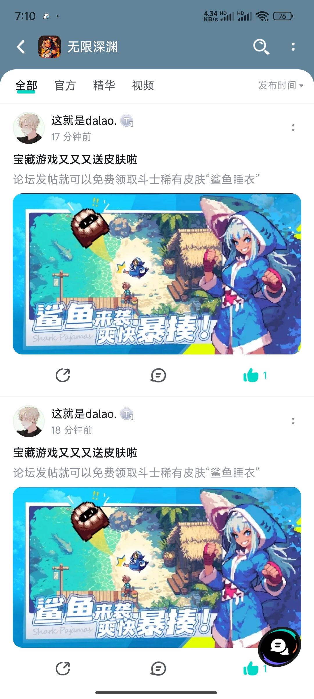 宝藏游戏又又又送皮肤啦 1