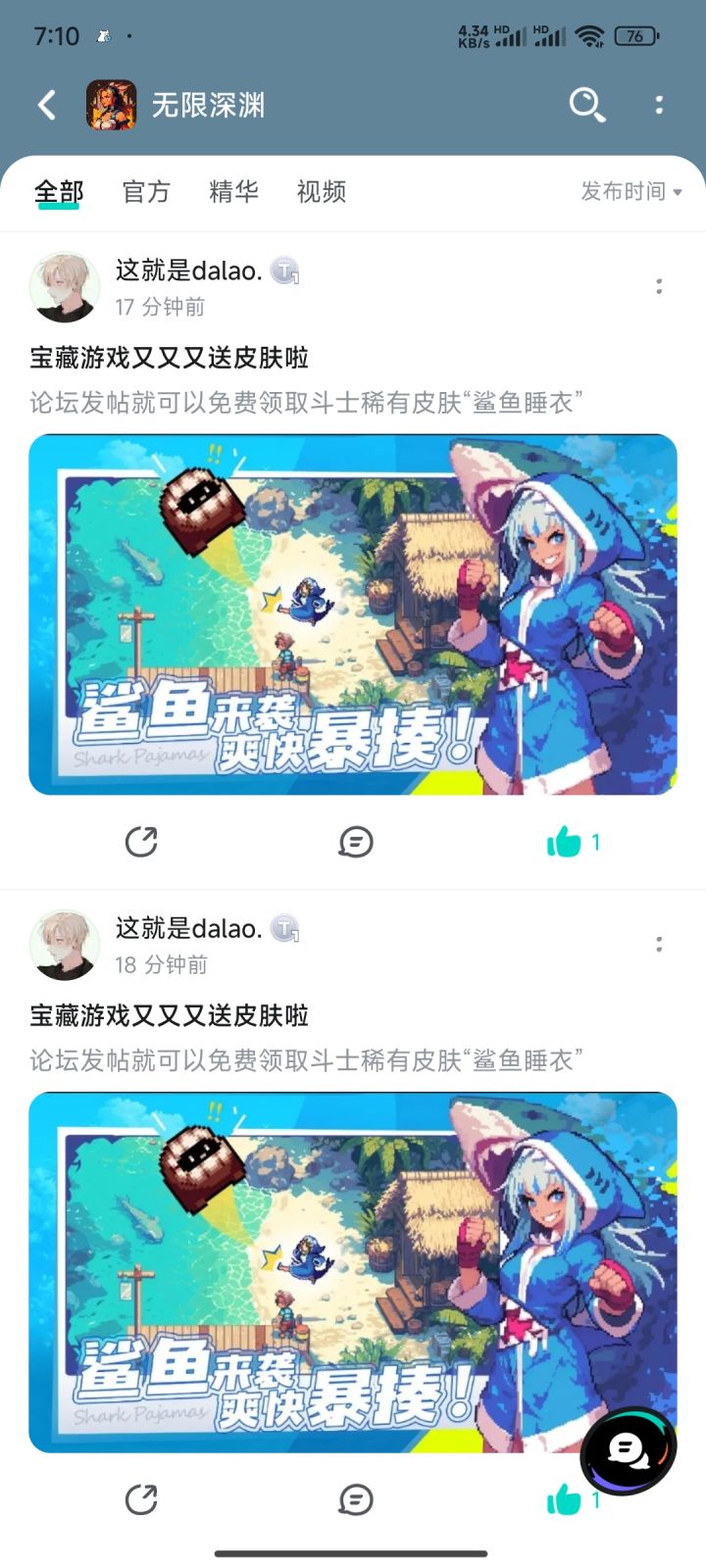 宝藏游戏又又又送皮肤啦截图