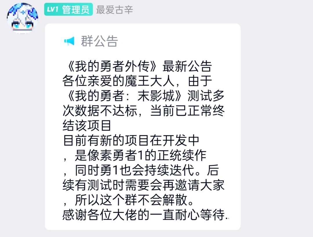 【快讯】我的勇者末影城不达标项目终止 2