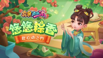 更新爆料 | 加入心动计划，祈愿端午安康！