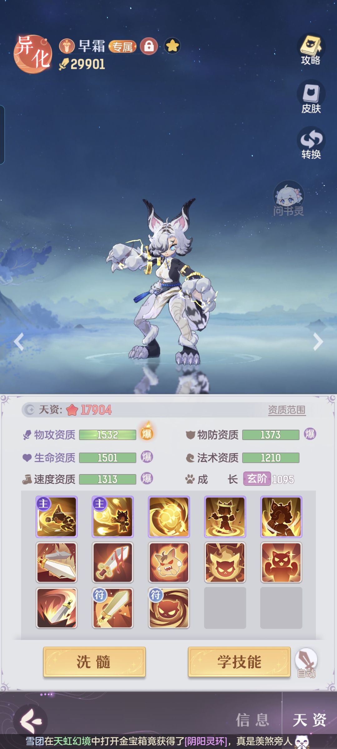 古灵第一只神兽怎么选择 2