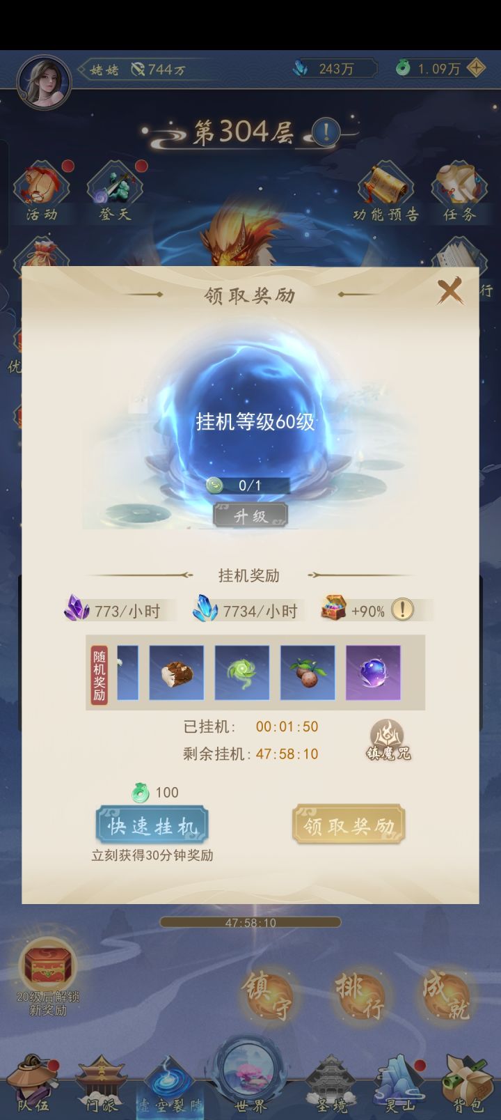 虚空裂隙。完全挂不到太一星核啊。。截图
