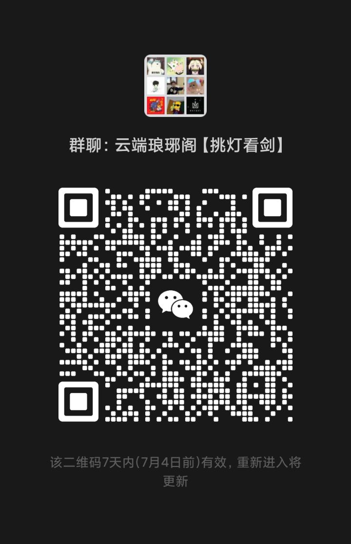 挑灯看剑群速来!截图